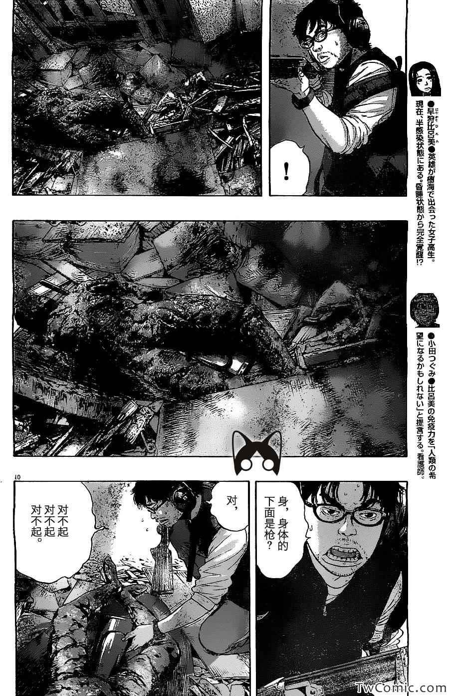 《请叫我英雄》漫画最新章节第156话免费下拉式在线观看章节第【10】张图片