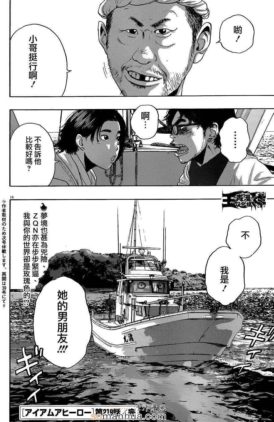 《请叫我英雄》漫画最新章节第219话免费下拉式在线观看章节第【16】张图片