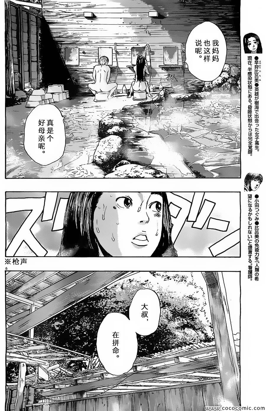 《请叫我英雄》漫画最新章节第164话免费下拉式在线观看章节第【6】张图片