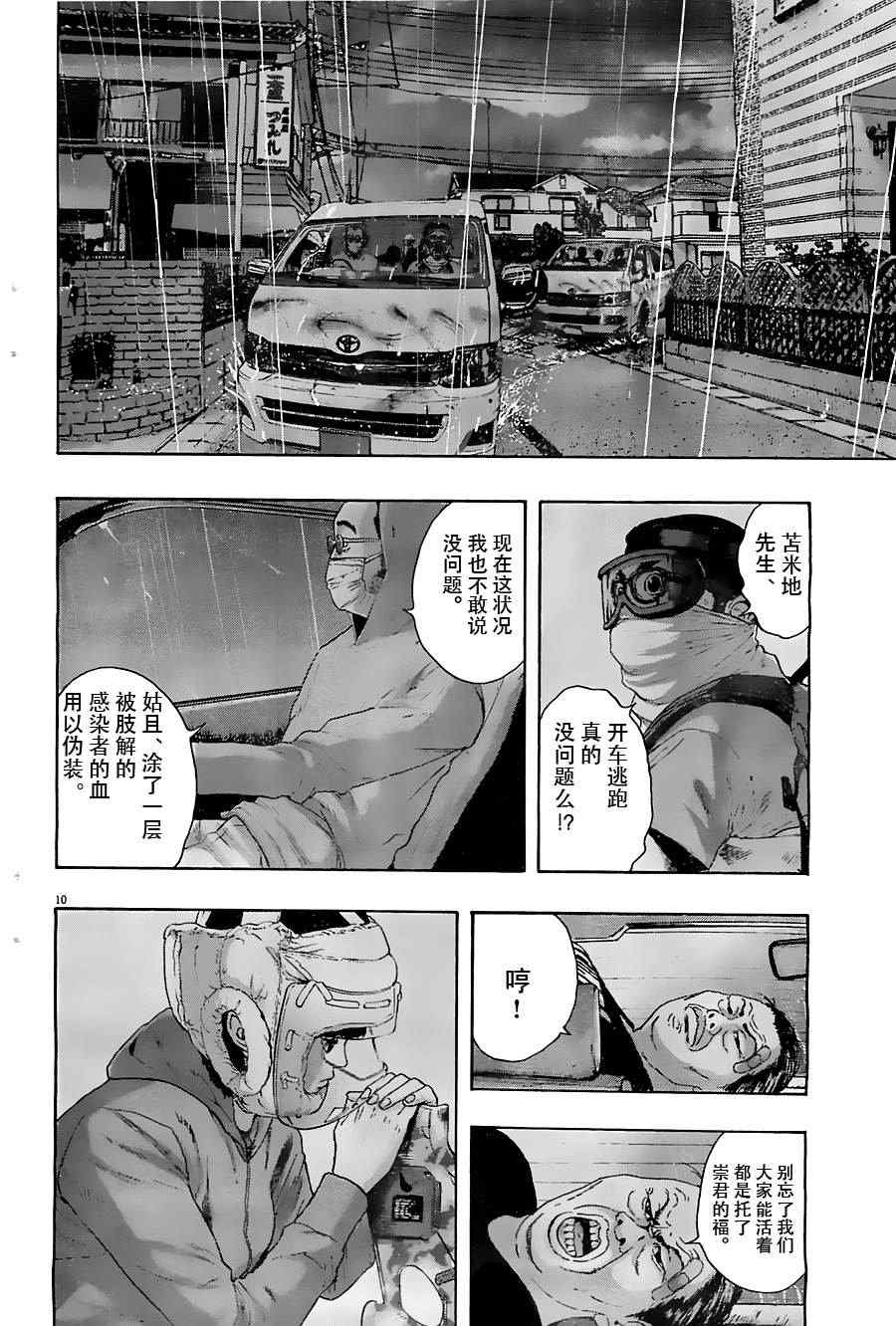 《请叫我英雄》漫画最新章节第137话免费下拉式在线观看章节第【10】张图片