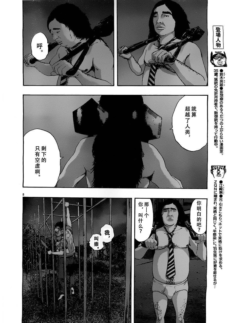 《请叫我英雄》漫画最新章节第142话免费下拉式在线观看章节第【8】张图片