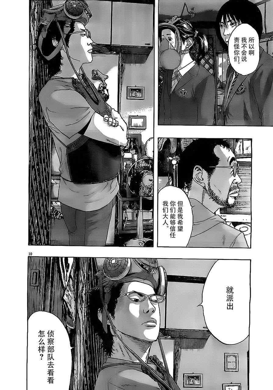 《请叫我英雄》漫画最新章节第128话免费下拉式在线观看章节第【10】张图片