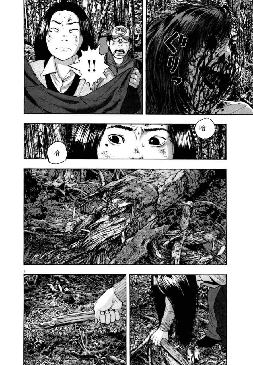 《请叫我英雄》漫画最新章节第4卷免费下拉式在线观看章节第【101】张图片