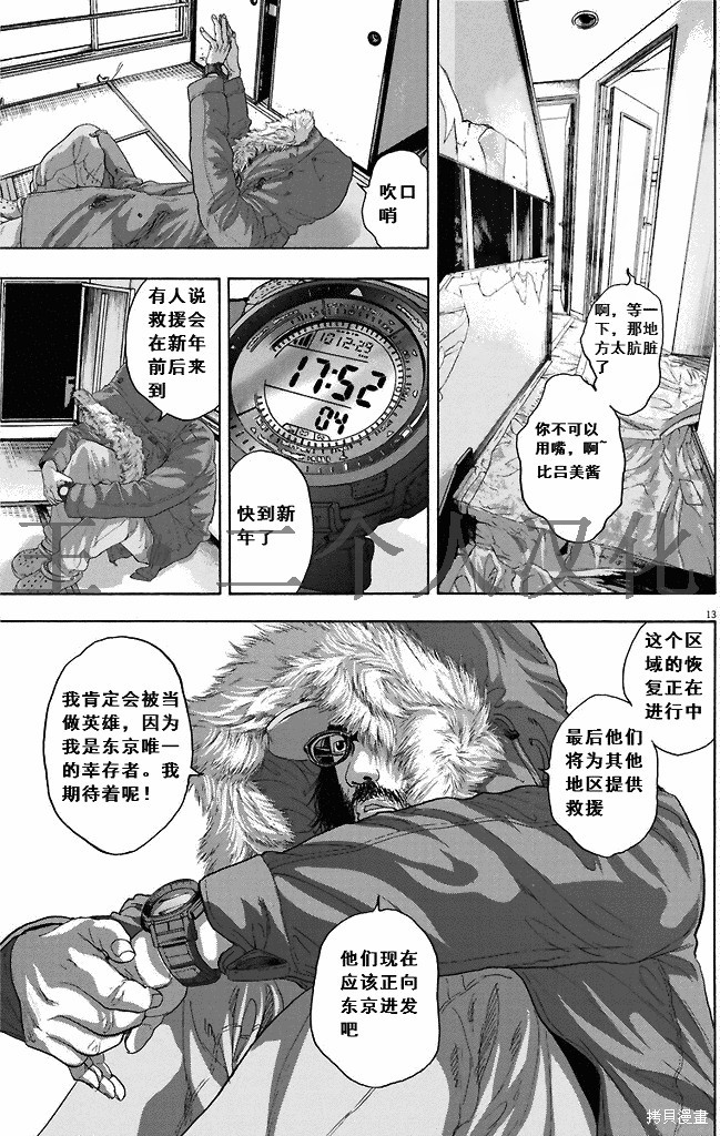 《请叫我英雄》漫画最新章节第262话免费下拉式在线观看章节第【13】张图片