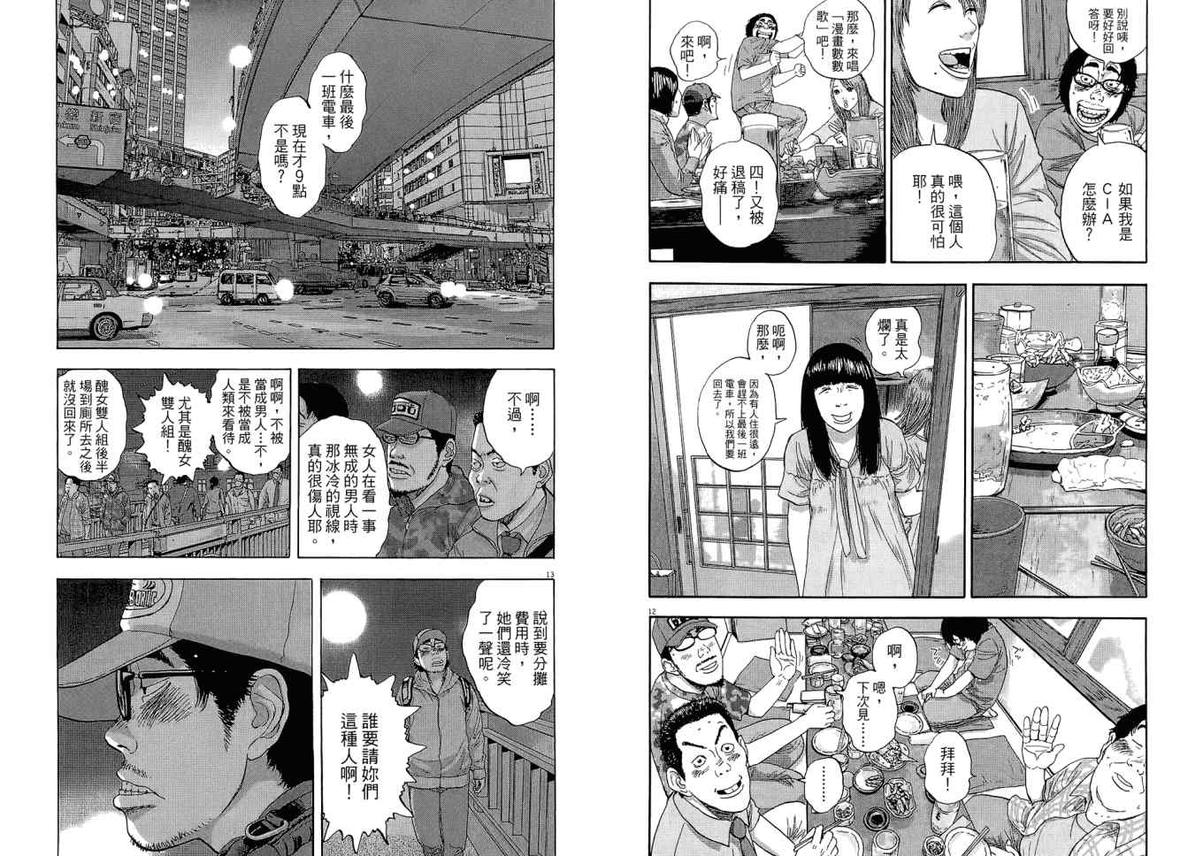 《请叫我英雄》漫画最新章节第1卷免费下拉式在线观看章节第【84】张图片