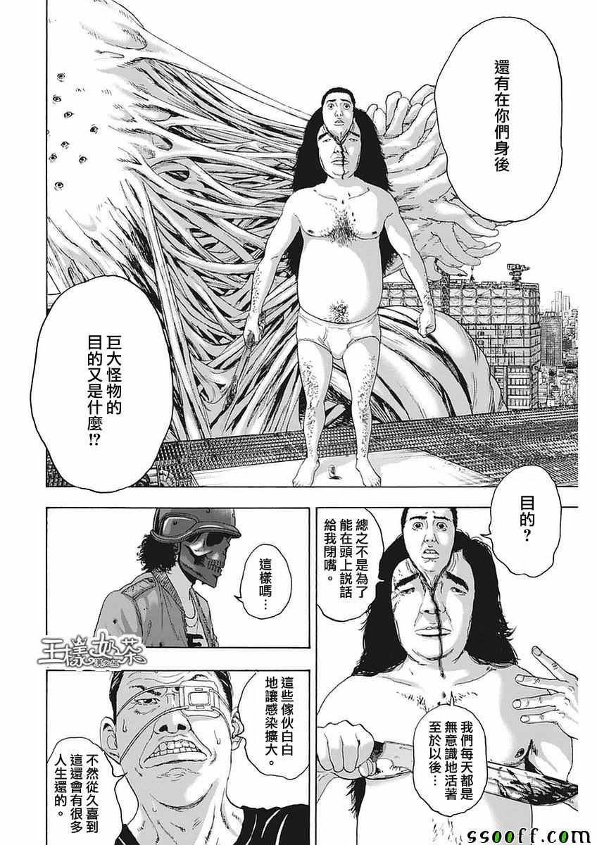 《请叫我英雄》漫画最新章节第254话免费下拉式在线观看章节第【6】张图片