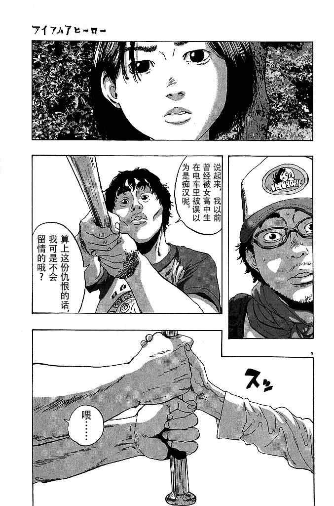 《请叫我英雄》漫画最新章节第77话免费下拉式在线观看章节第【9】张图片