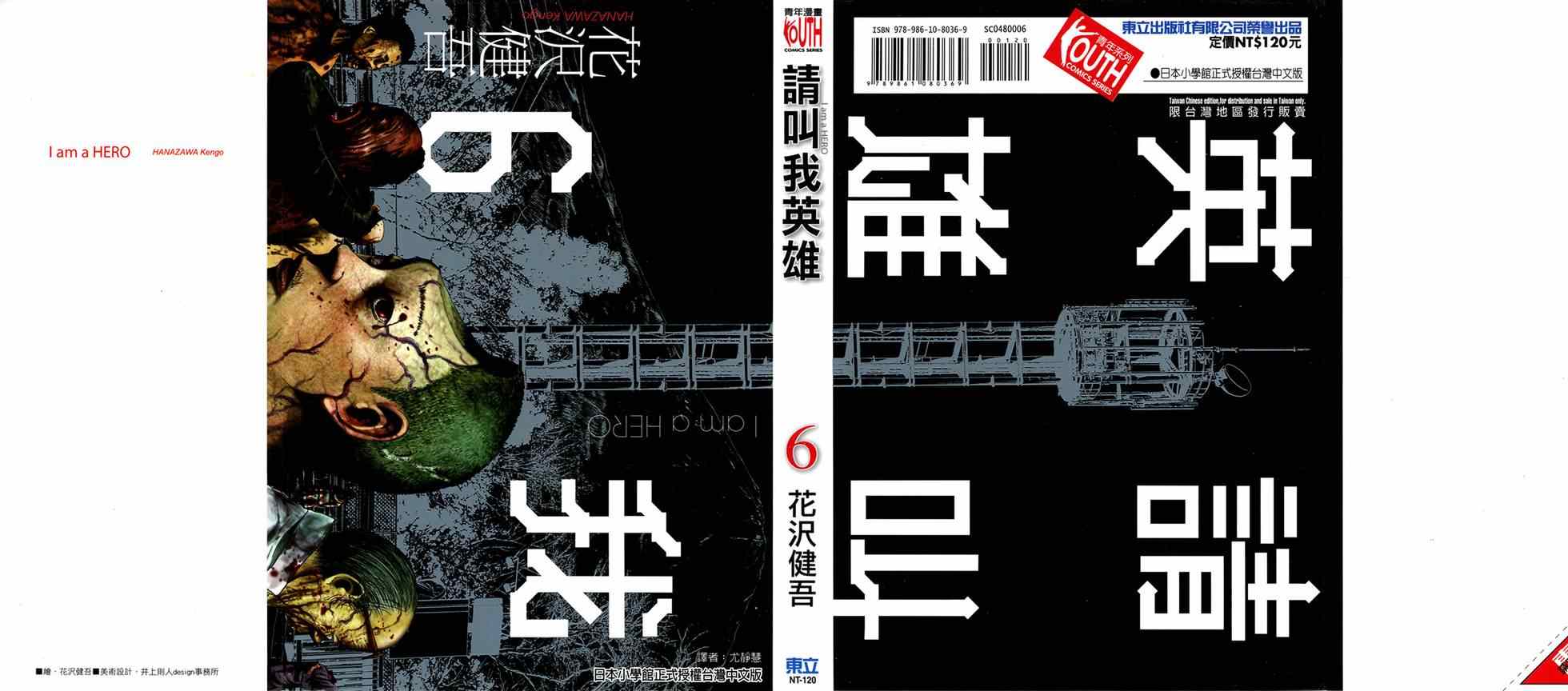 《请叫我英雄》漫画最新章节第6卷免费下拉式在线观看章节第【1】张图片