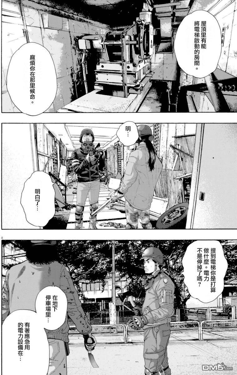 《请叫我英雄》漫画最新章节第233话免费下拉式在线观看章节第【8】张图片