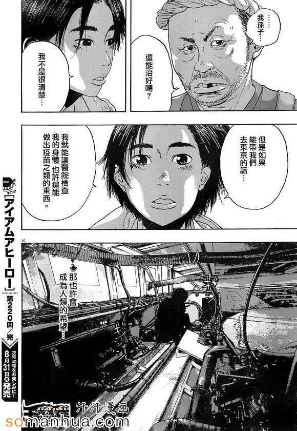 《请叫我英雄》漫画最新章节第220话免费下拉式在线观看章节第【16】张图片