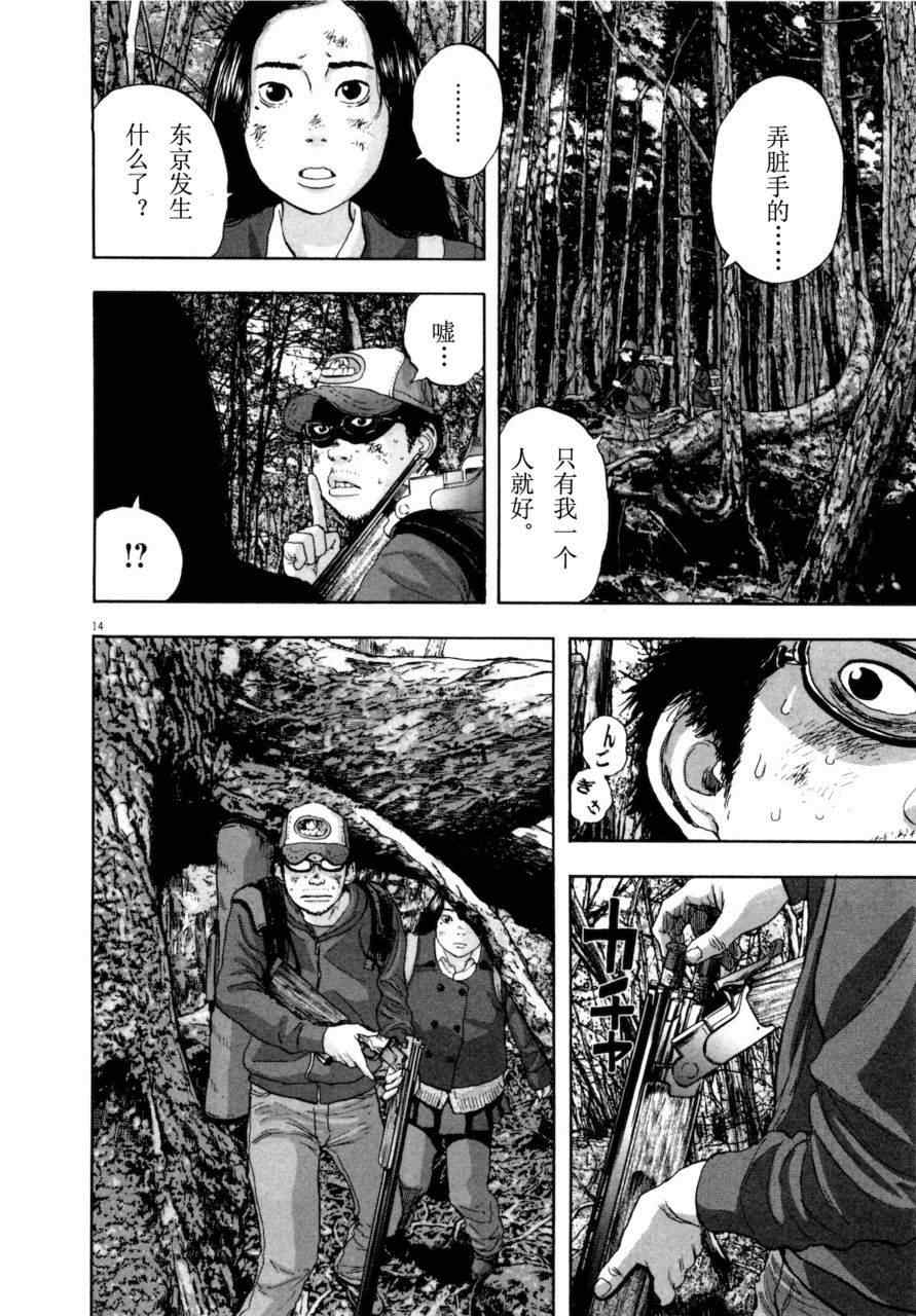 《请叫我英雄》漫画最新章节第4卷免费下拉式在线观看章节第【93】张图片