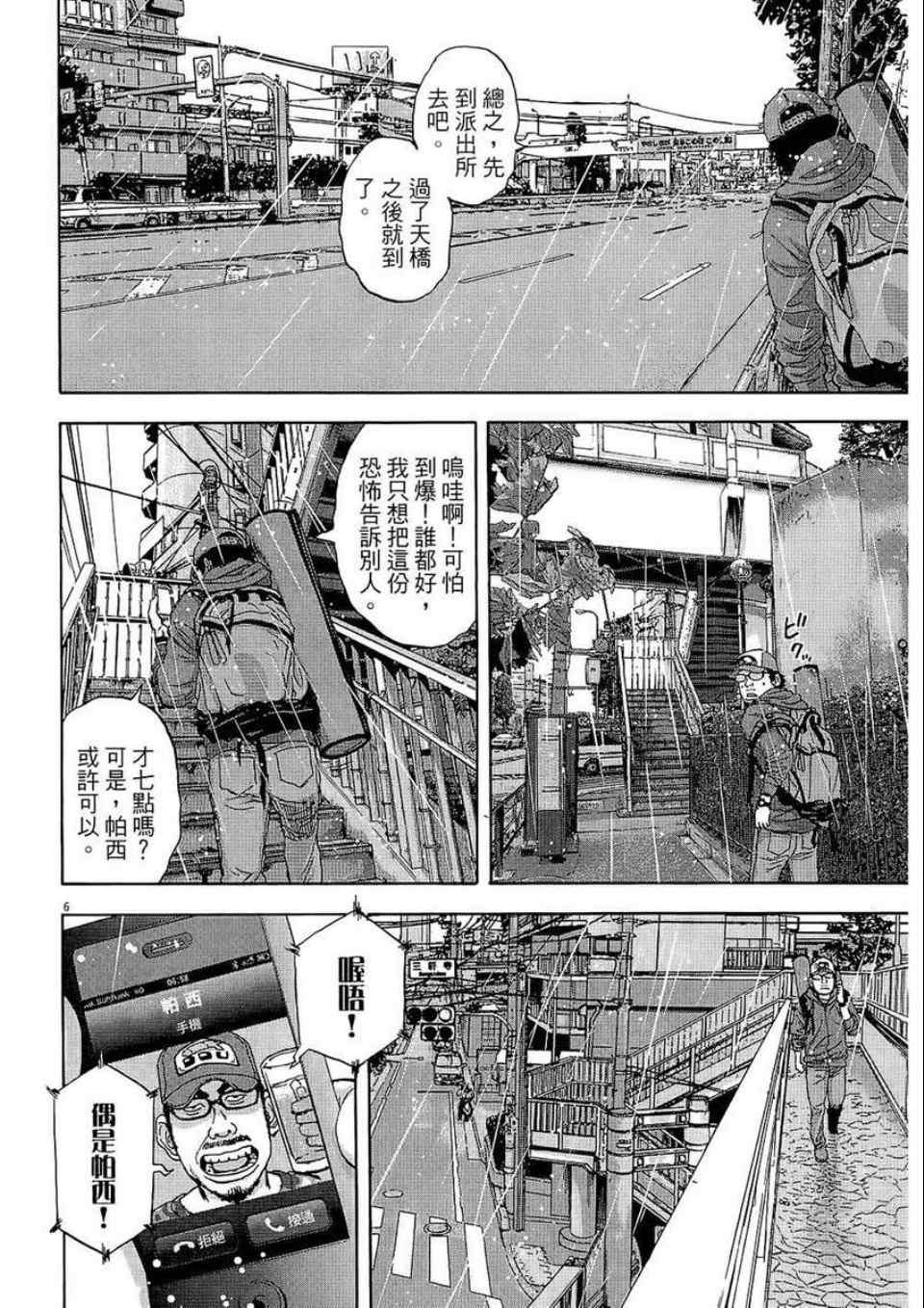 《请叫我英雄》漫画最新章节第2卷免费下拉式在线观看章节第【97】张图片