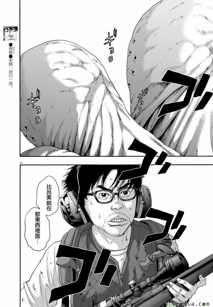 《请叫我英雄》漫画最新章节第244话免费下拉式在线观看章节第【9】张图片