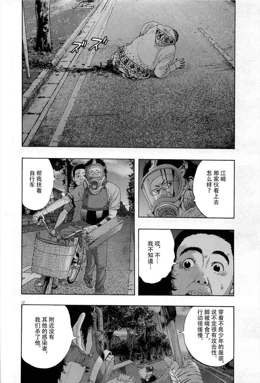 《请叫我英雄》漫画最新章节第118话免费下拉式在线观看章节第【12】张图片