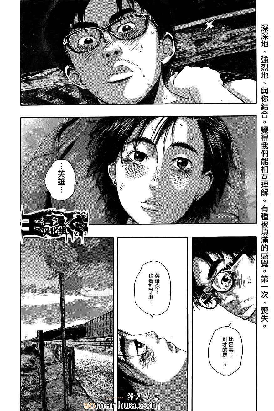 《请叫我英雄》漫画最新章节第212话免费下拉式在线观看章节第【17】张图片