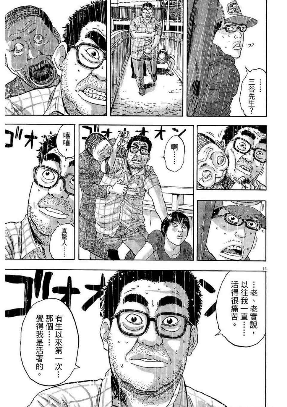 《请叫我英雄》漫画最新章节第2卷免费下拉式在线观看章节第【159】张图片