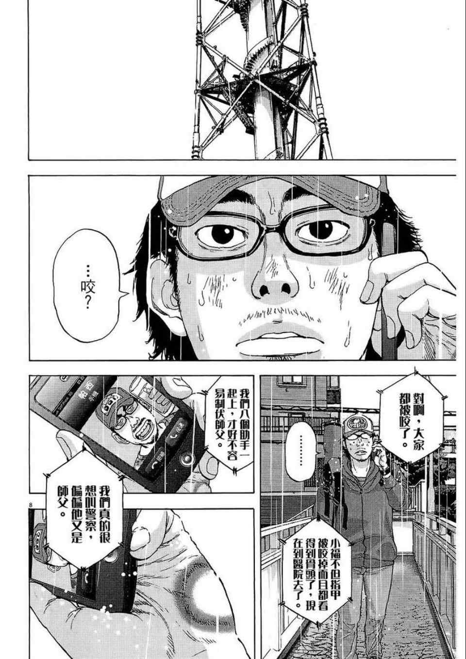 《请叫我英雄》漫画最新章节第2卷免费下拉式在线观看章节第【99】张图片