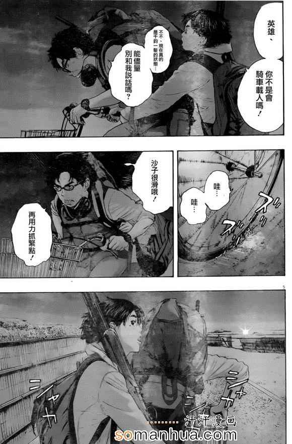 《请叫我英雄》漫画最新章节第215话免费下拉式在线观看章节第【5】张图片