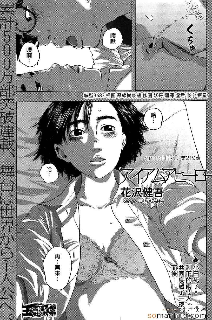 《请叫我英雄》漫画最新章节第219话免费下拉式在线观看章节第【1】张图片