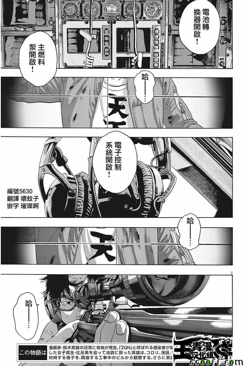 《请叫我英雄》漫画最新章节第256话免费下拉式在线观看章节第【2】张图片