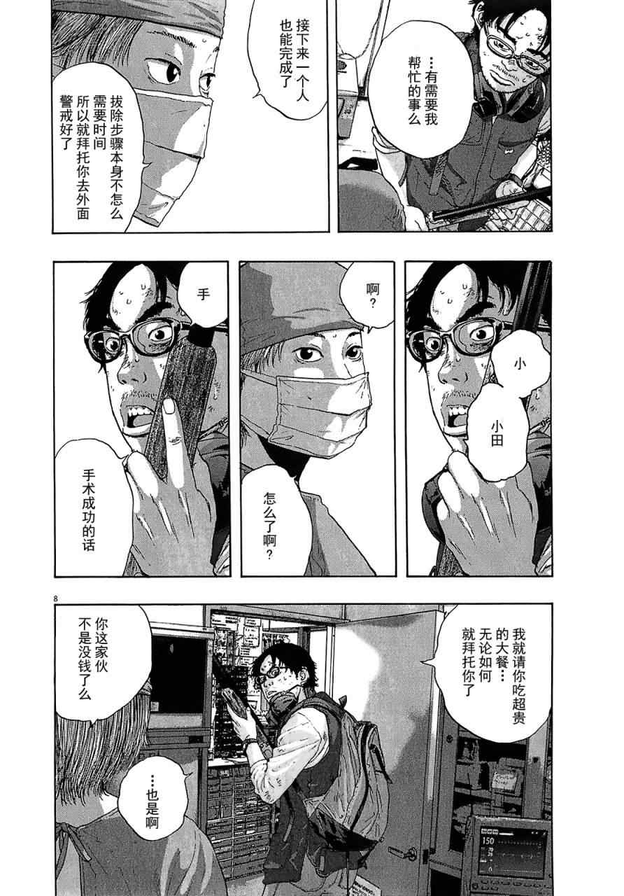 《请叫我英雄》漫画最新章节第111话免费下拉式在线观看章节第【8】张图片