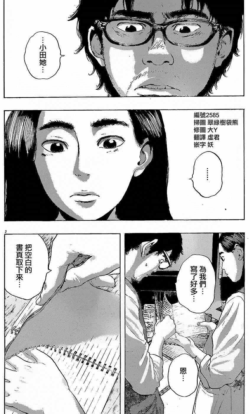 《请叫我英雄》漫画最新章节第187话免费下拉式在线观看章节第【2】张图片