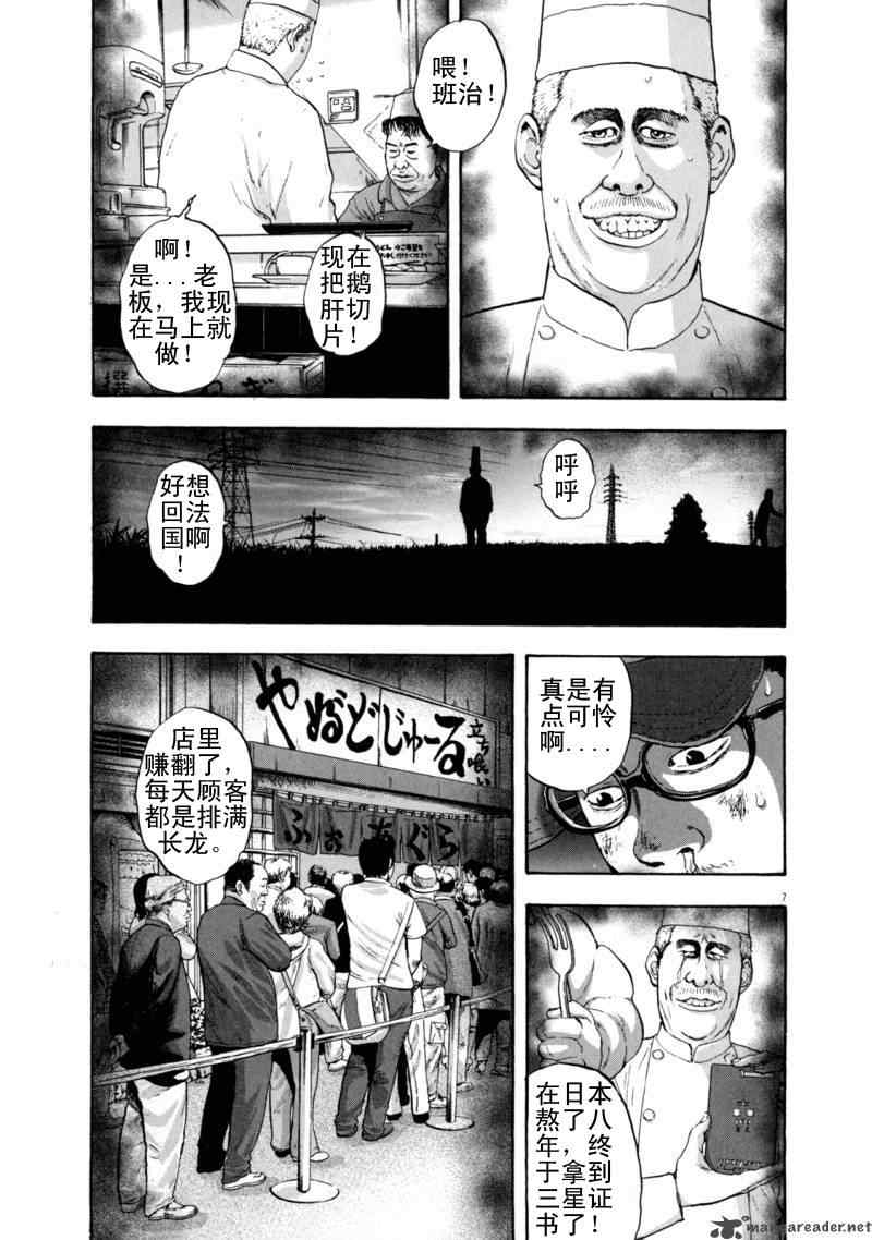 《请叫我英雄》漫画最新章节第3卷免费下拉式在线观看章节第【114】张图片