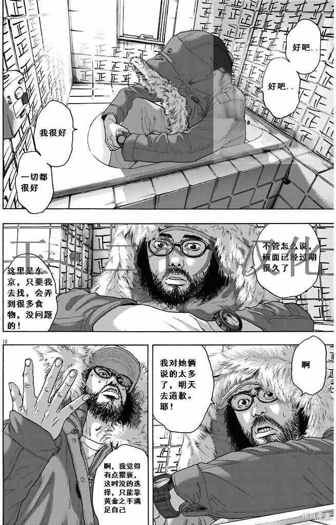 《请叫我英雄》漫画最新章节第262话免费下拉式在线观看章节第【12】张图片