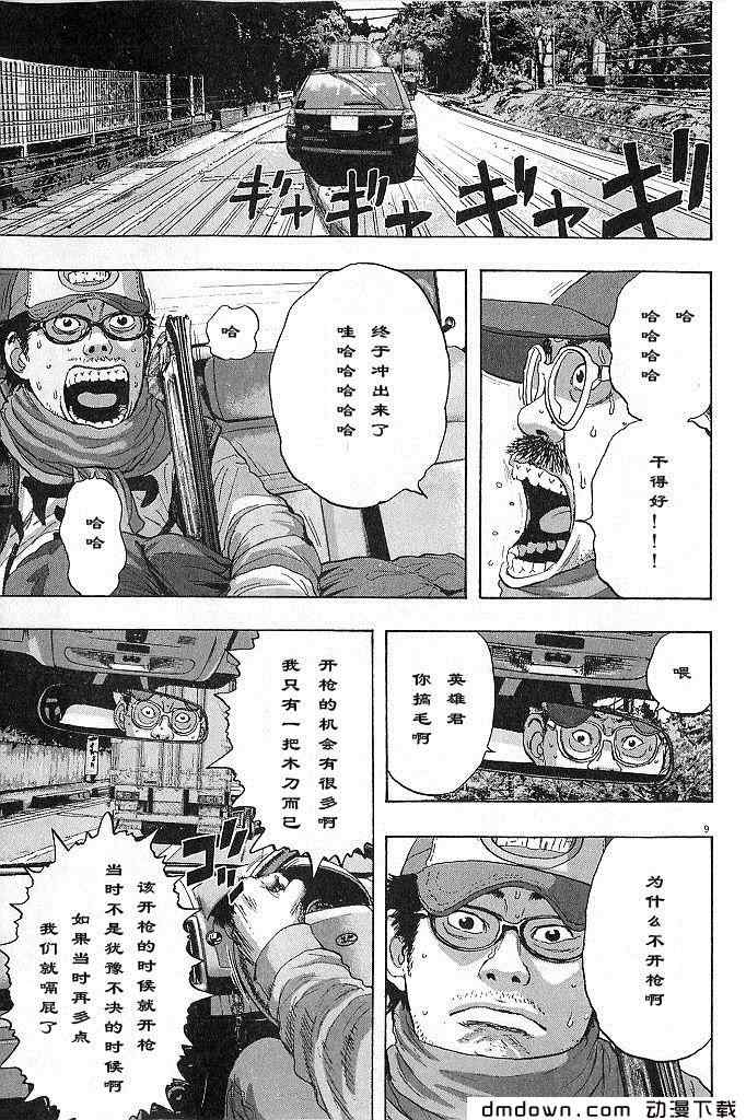 《请叫我英雄》漫画最新章节第68话免费下拉式在线观看章节第【87】张图片