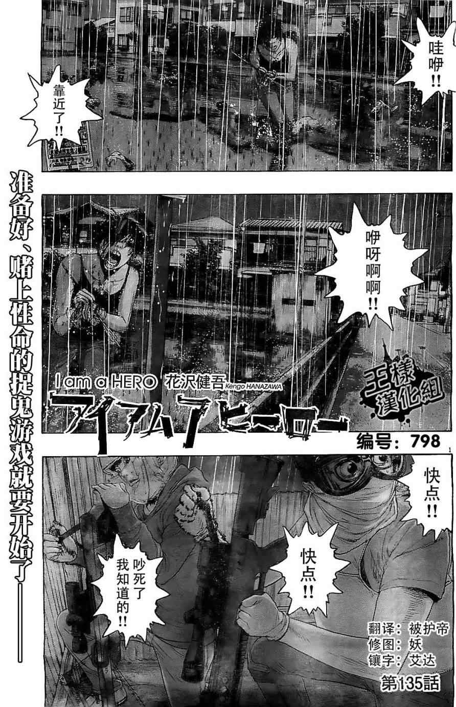 《请叫我英雄》漫画最新章节第135话免费下拉式在线观看章节第【1】张图片