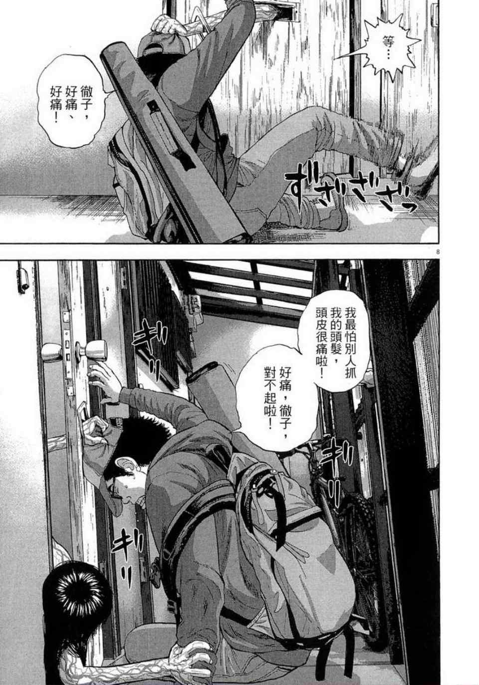 《请叫我英雄》漫画最新章节第2卷免费下拉式在线观看章节第【10】张图片