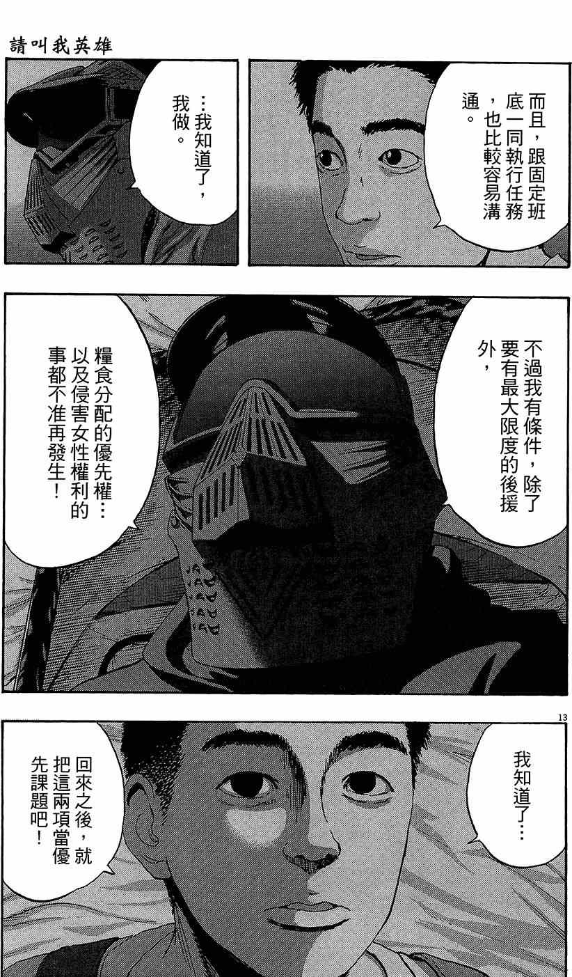 《请叫我英雄》漫画最新章节第7卷免费下拉式在线观看章节第【117】张图片