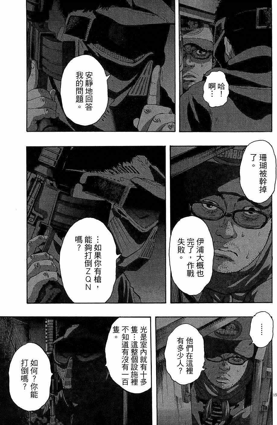 《请叫我英雄》漫画最新章节第8卷免费下拉式在线观看章节第【33】张图片