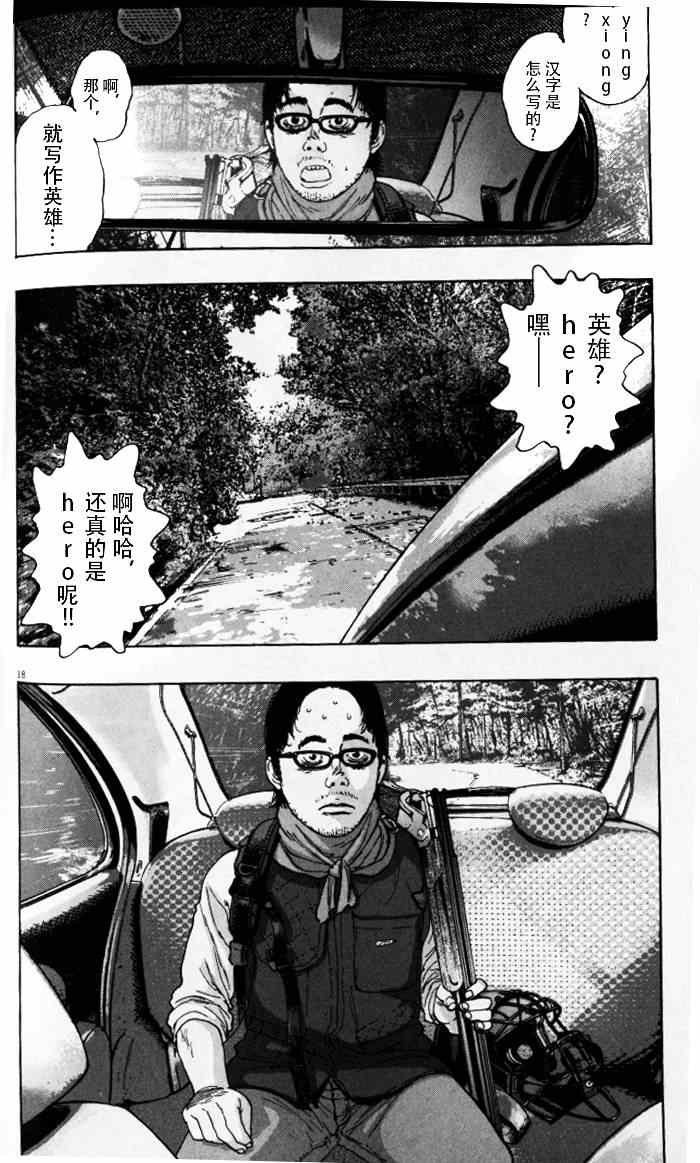 《请叫我英雄》漫画最新章节第92话免费下拉式在线观看章节第【18】张图片