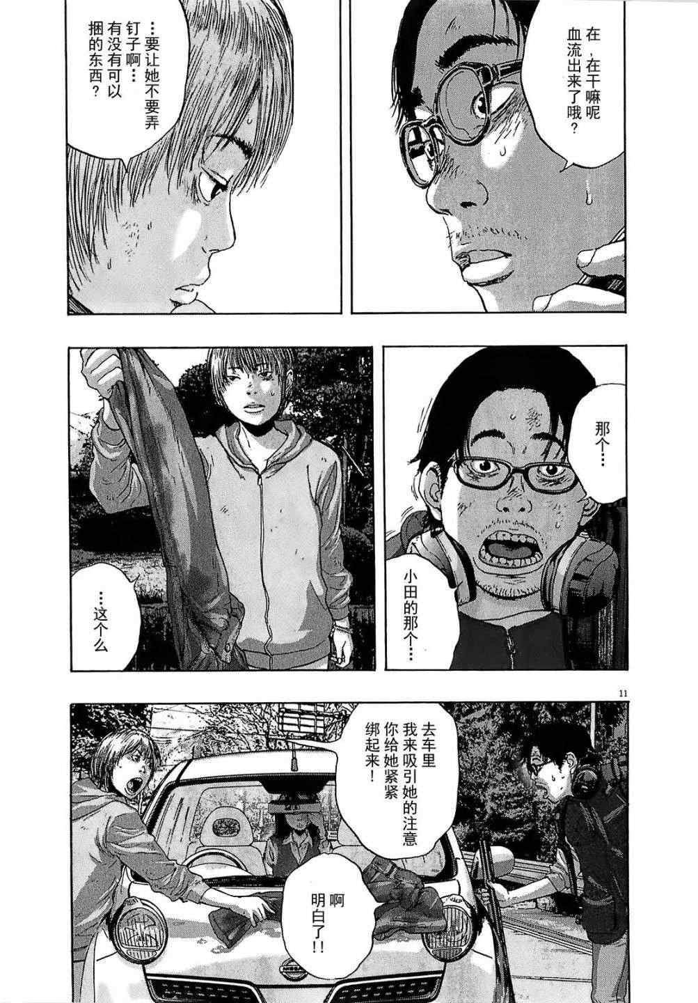 《请叫我英雄》漫画最新章节第108话免费下拉式在线观看章节第【11】张图片