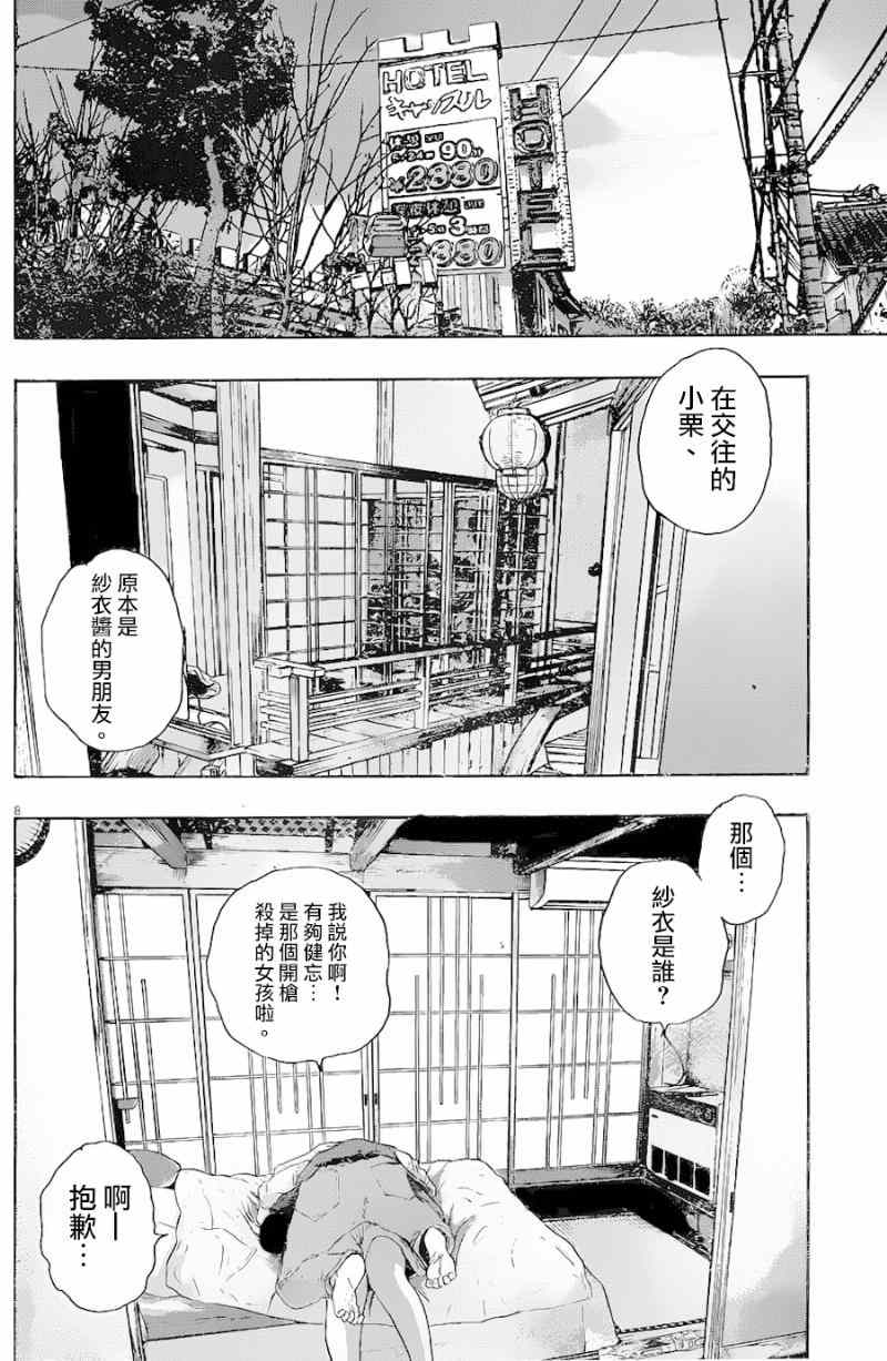 《请叫我英雄》漫画最新章节第186话免费下拉式在线观看章节第【8】张图片