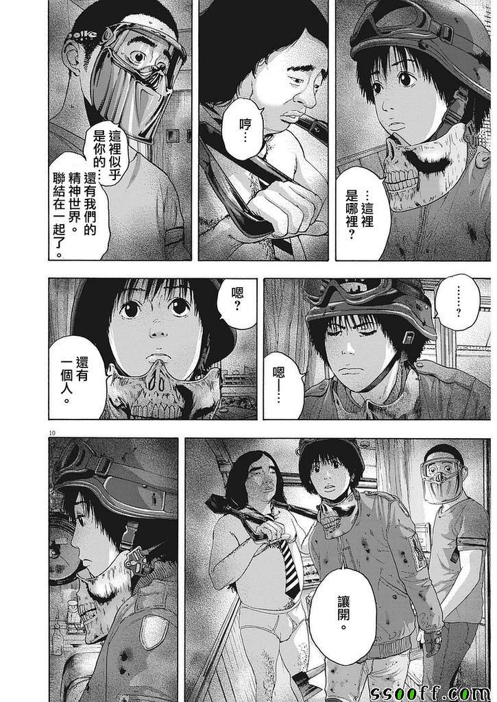 《请叫我英雄》漫画最新章节第258话免费下拉式在线观看章节第【10】张图片