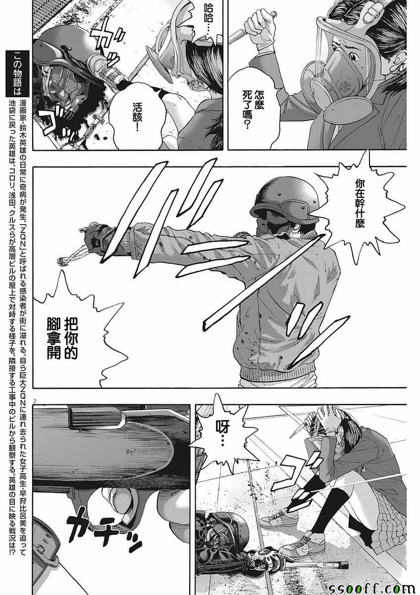 《请叫我英雄》漫画最新章节第254话免费下拉式在线观看章节第【2】张图片