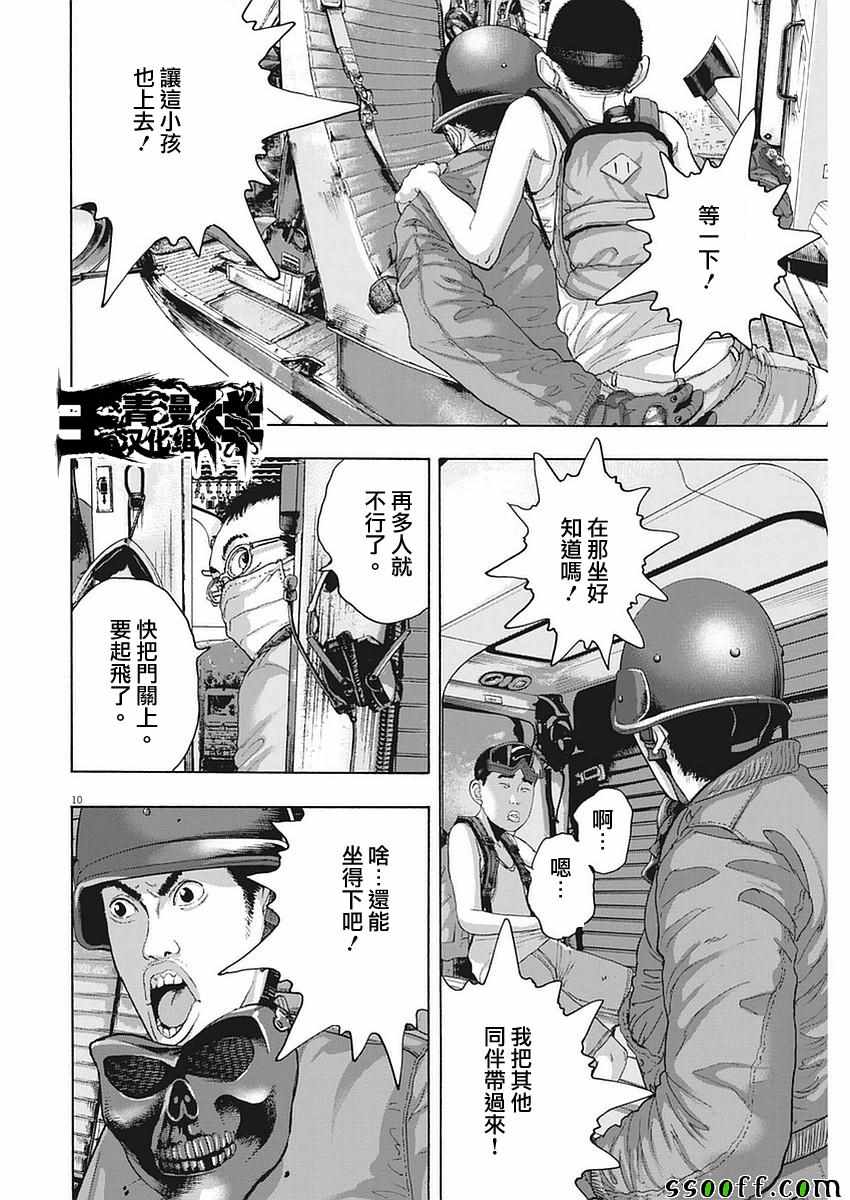 《请叫我英雄》漫画最新章节第257话免费下拉式在线观看章节第【10】张图片