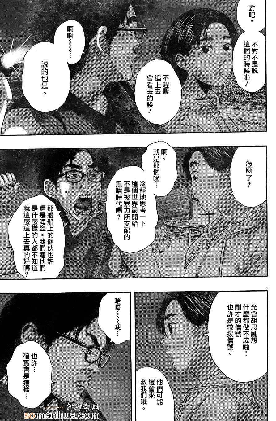 《请叫我英雄》漫画最新章节第214话免费下拉式在线观看章节第【4】张图片