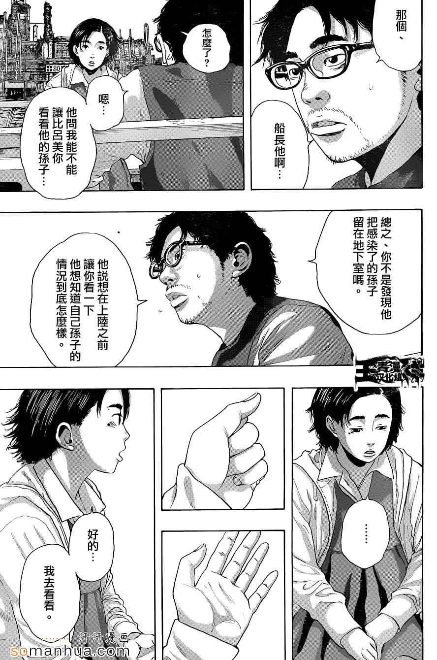 《请叫我英雄》漫画最新章节第227话免费下拉式在线观看章节第【11】张图片