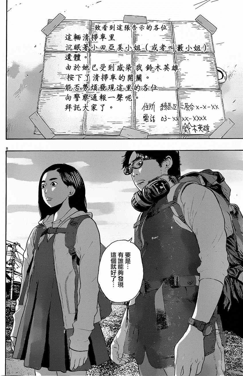 《请叫我英雄》漫画最新章节第187话免费下拉式在线观看章节第【8】张图片