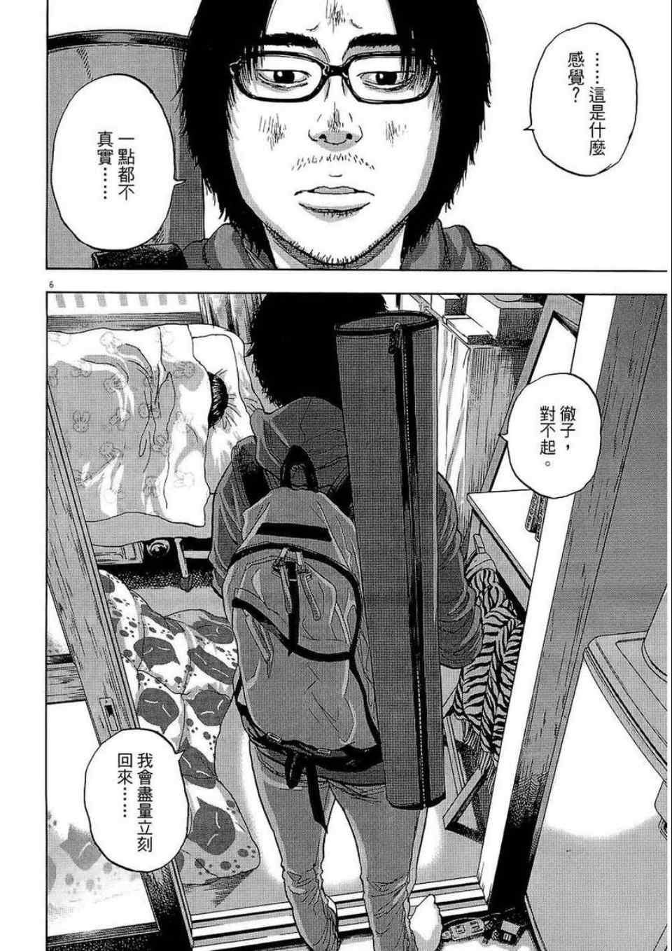 《请叫我英雄》漫画最新章节第2卷免费下拉式在线观看章节第【79】张图片