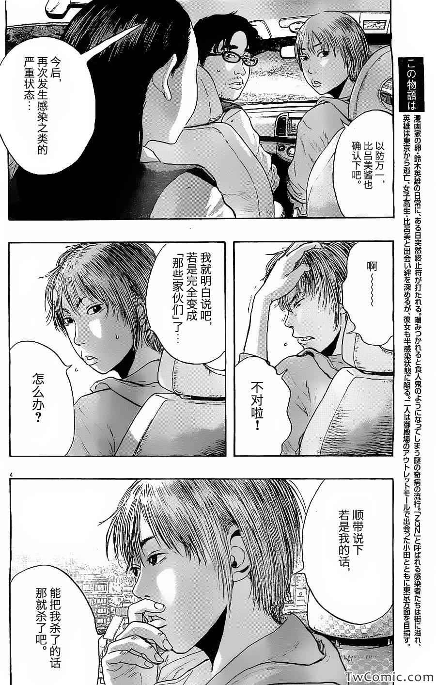 《请叫我英雄》漫画最新章节第155话免费下拉式在线观看章节第【4】张图片