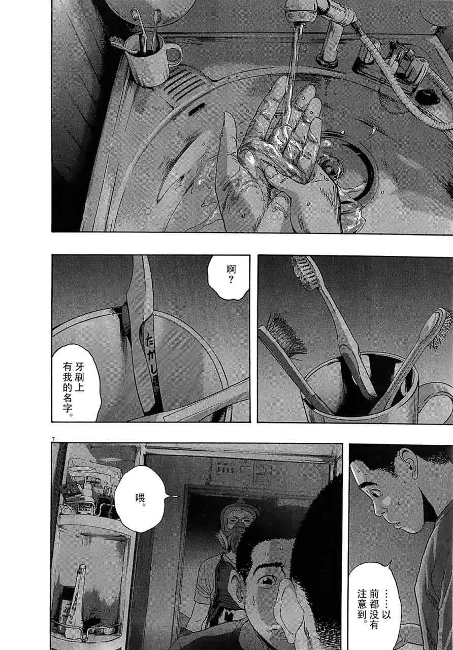 《请叫我英雄》漫画最新章节第116话免费下拉式在线观看章节第【8】张图片