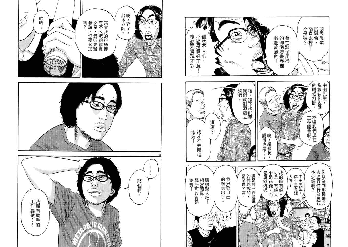 《请叫我英雄》漫画最新章节第1卷免费下拉式在线观看章节第【64】张图片