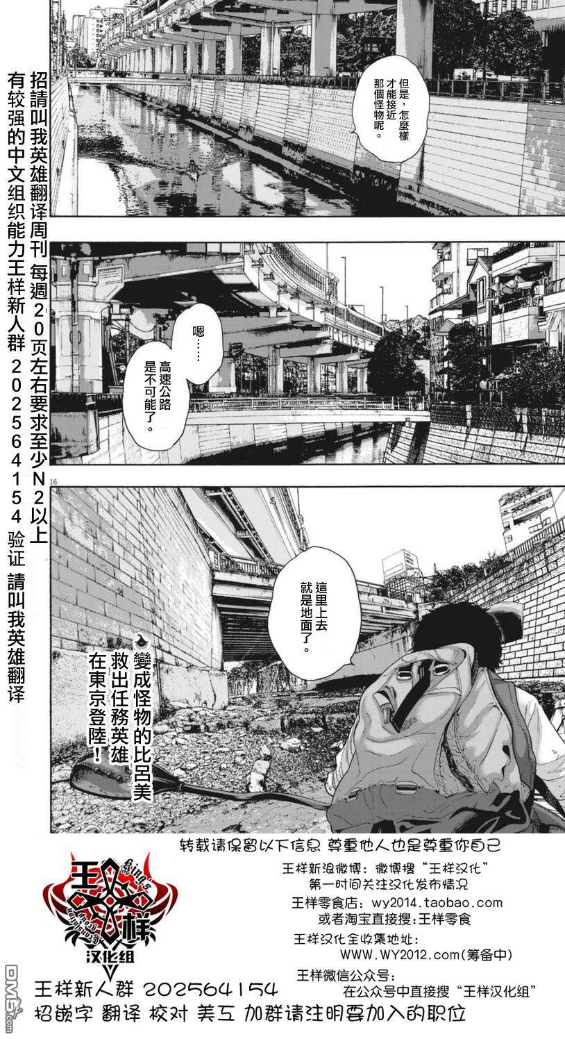 《请叫我英雄》漫画最新章节第231话免费下拉式在线观看章节第【14】张图片