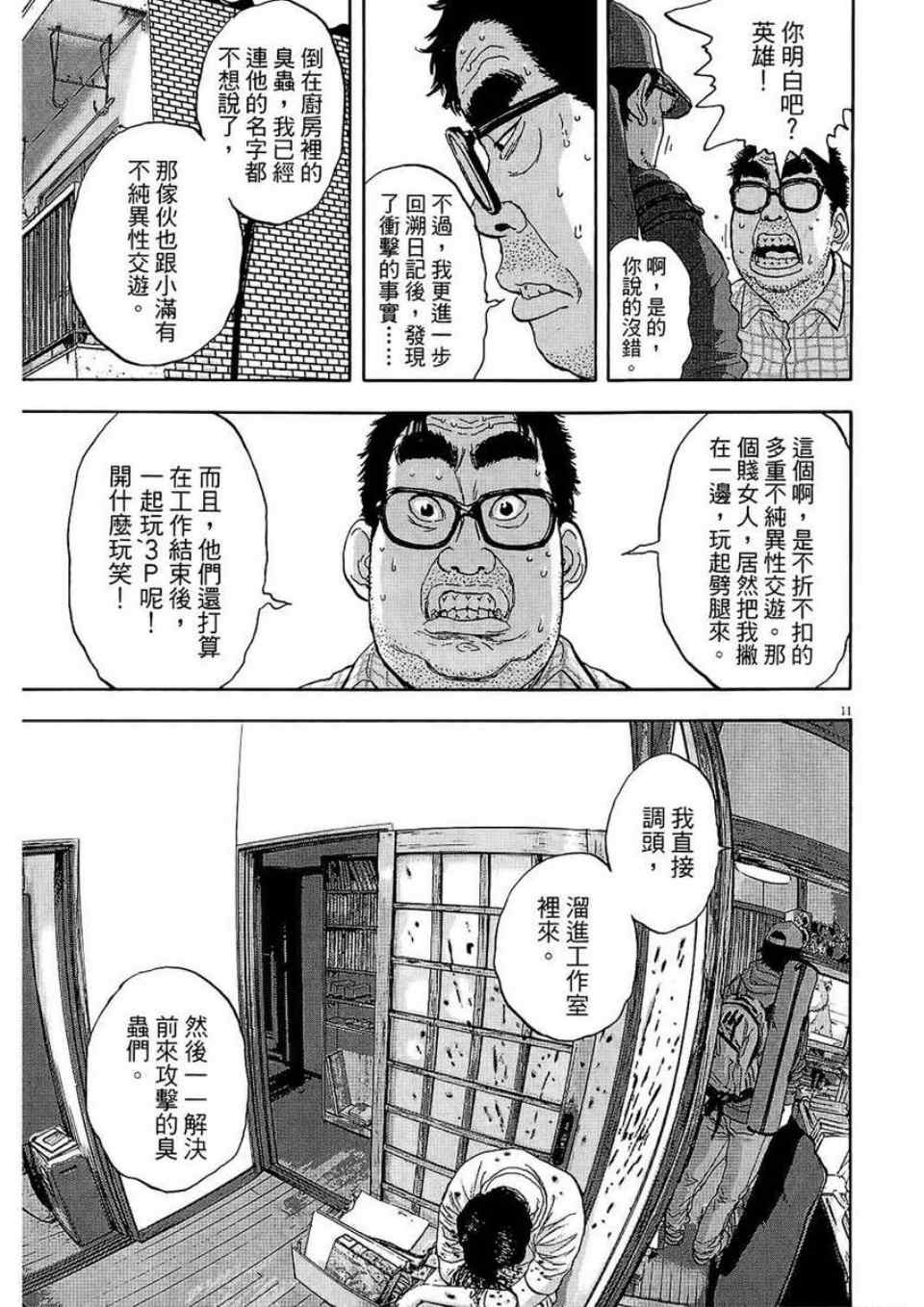 《请叫我英雄》漫画最新章节第2卷免费下拉式在线观看章节第【119】张图片