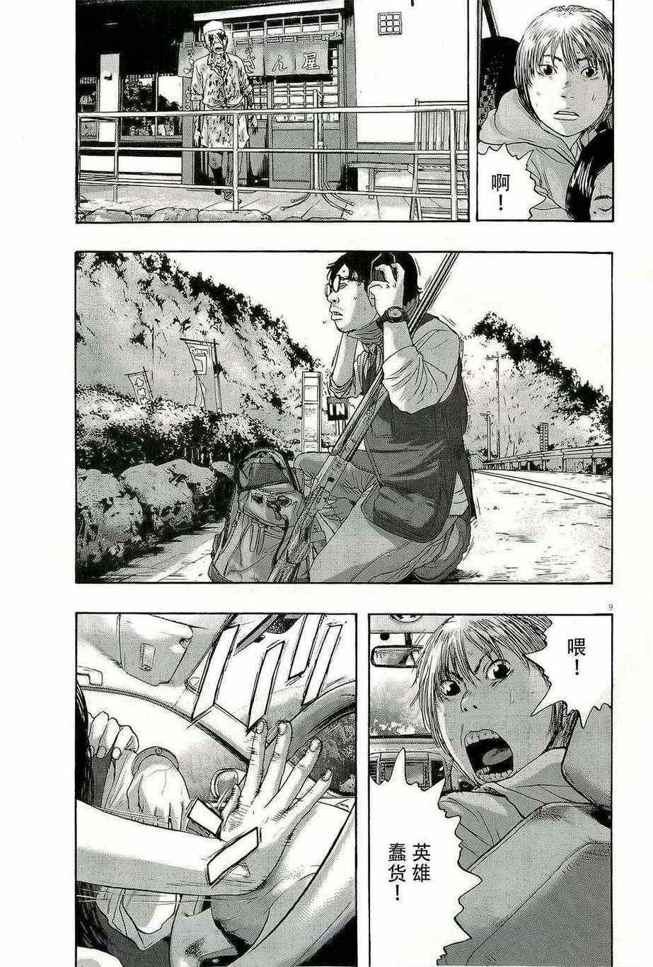 《请叫我英雄》漫画最新章节第102话免费下拉式在线观看章节第【9】张图片