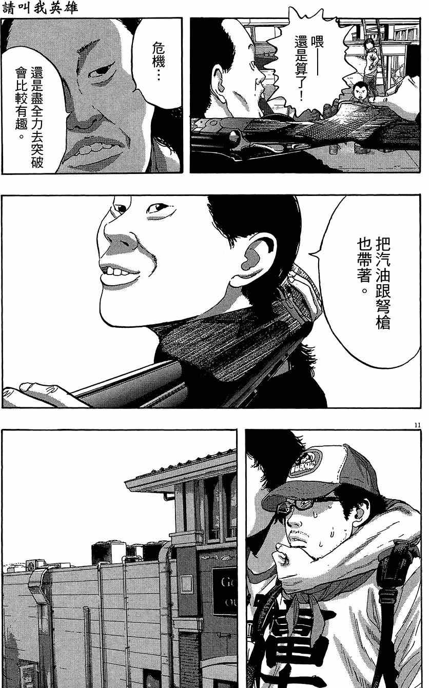 《请叫我英雄》漫画最新章节第7卷免费下拉式在线观看章节第【133】张图片